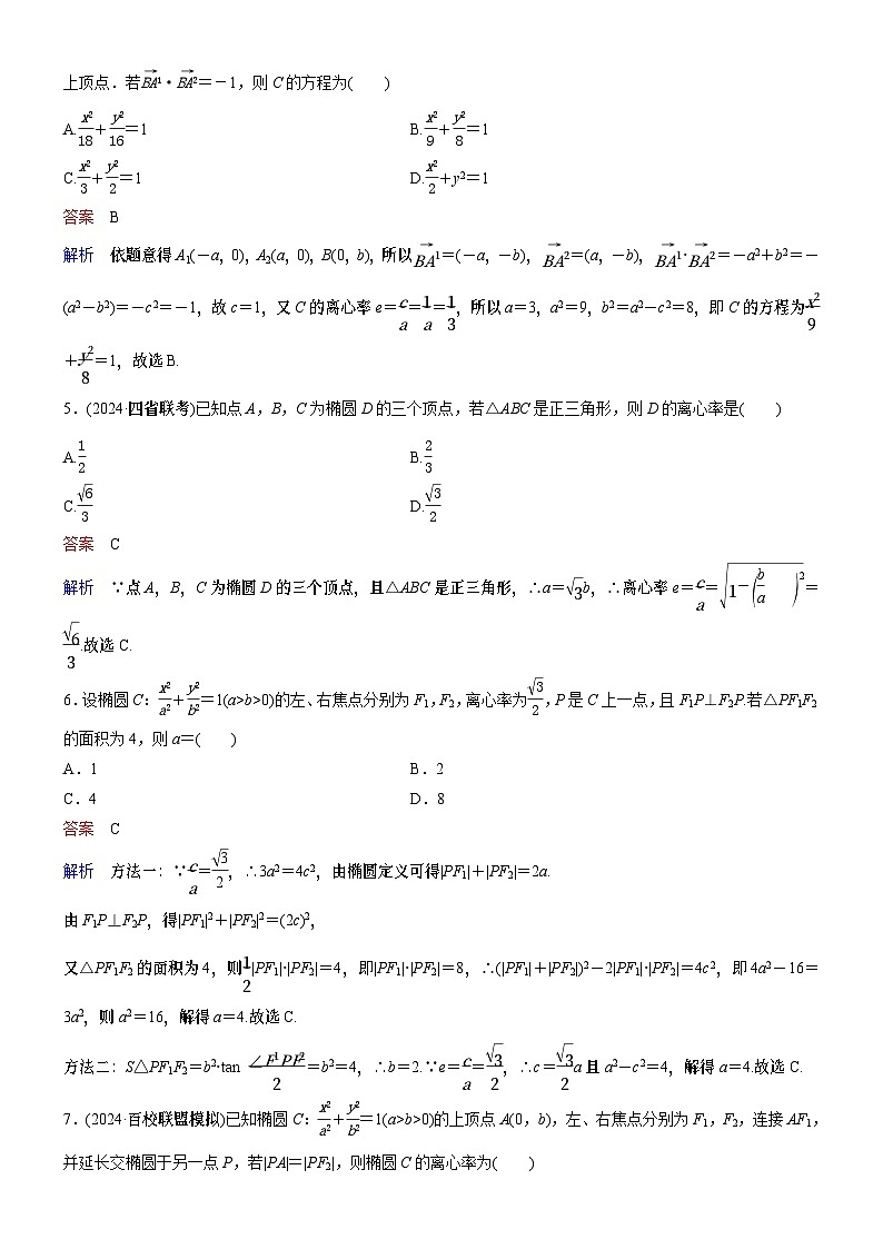 高考数学二轮专题总复习练习题02