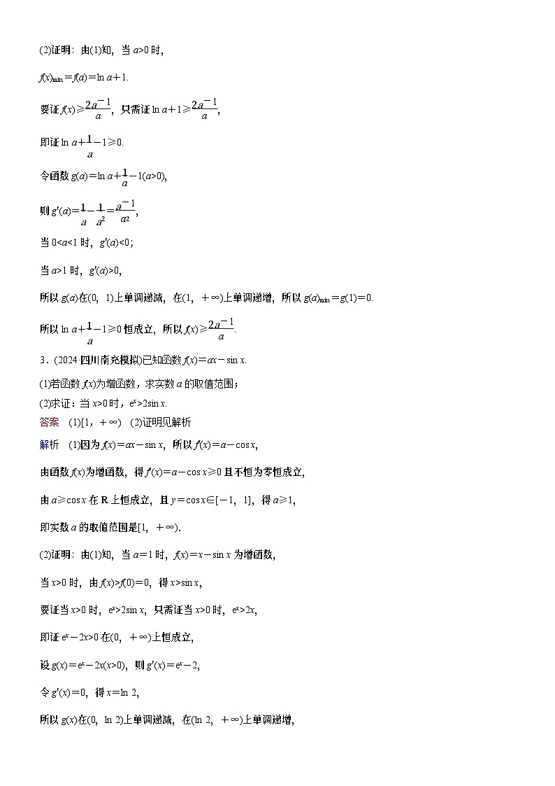高考数学二轮专题总复习练习题02