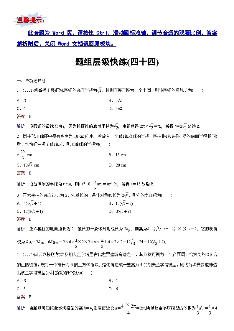 高考数学二轮专题总复习练习题01