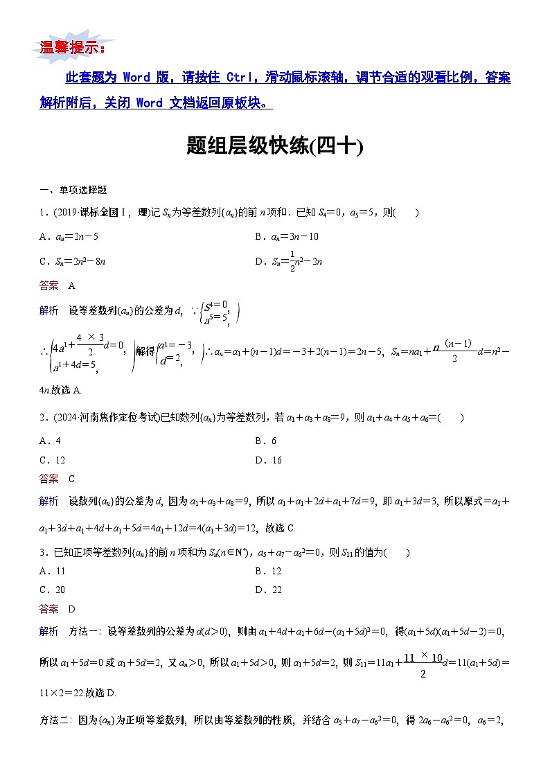 高考数学二轮专题总复习练习题01