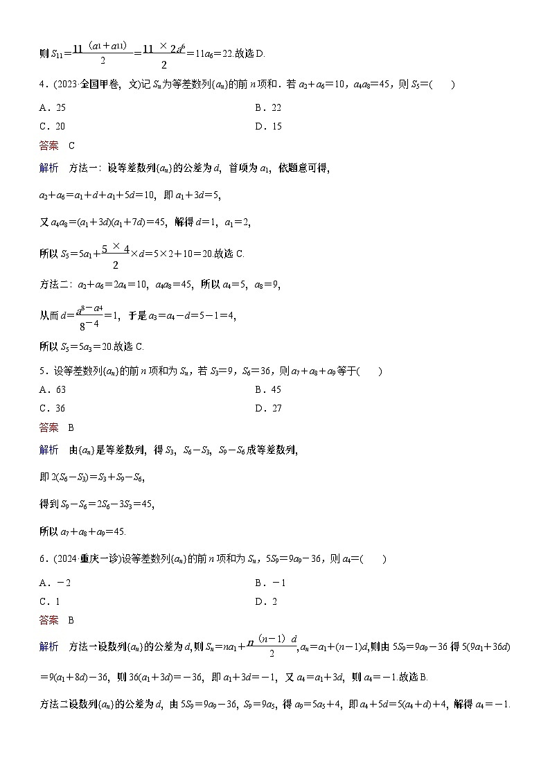 高考数学二轮专题总复习练习题02
