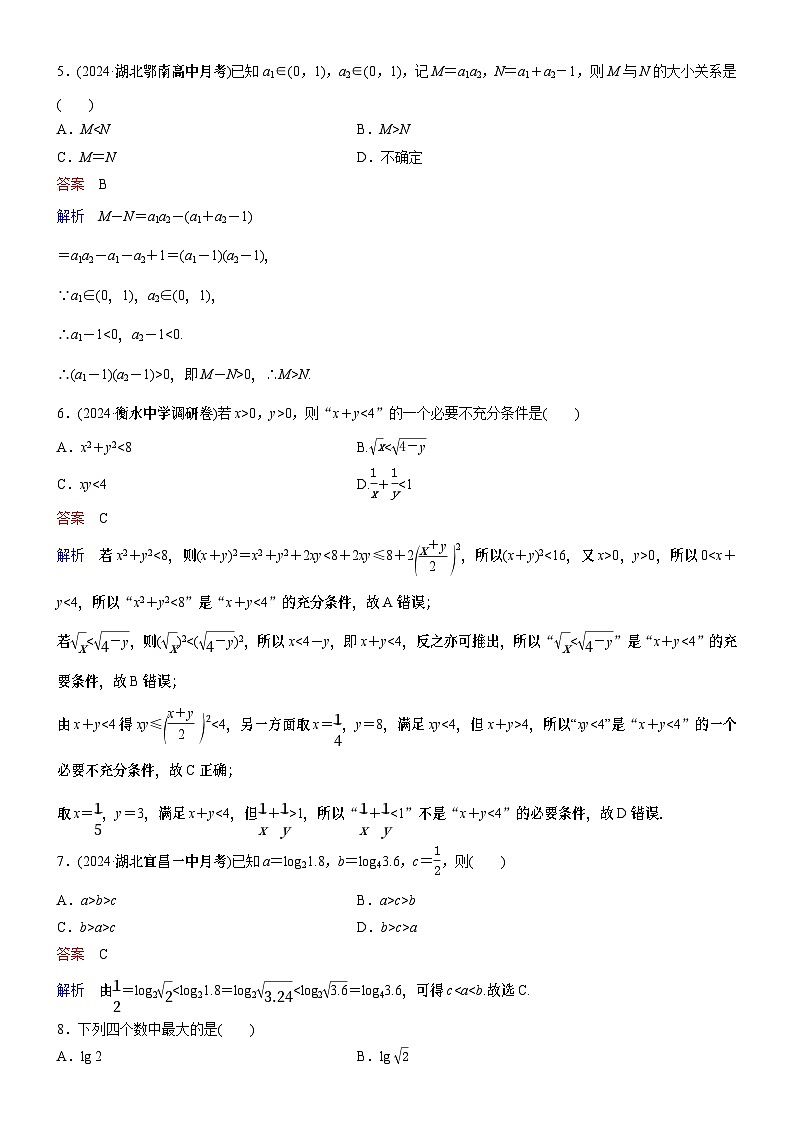 高考数学二轮专题总复习练习题02