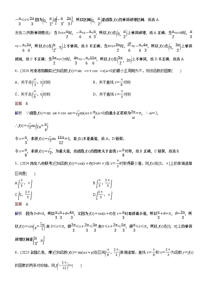 高考数学二轮专题总复习练习题02