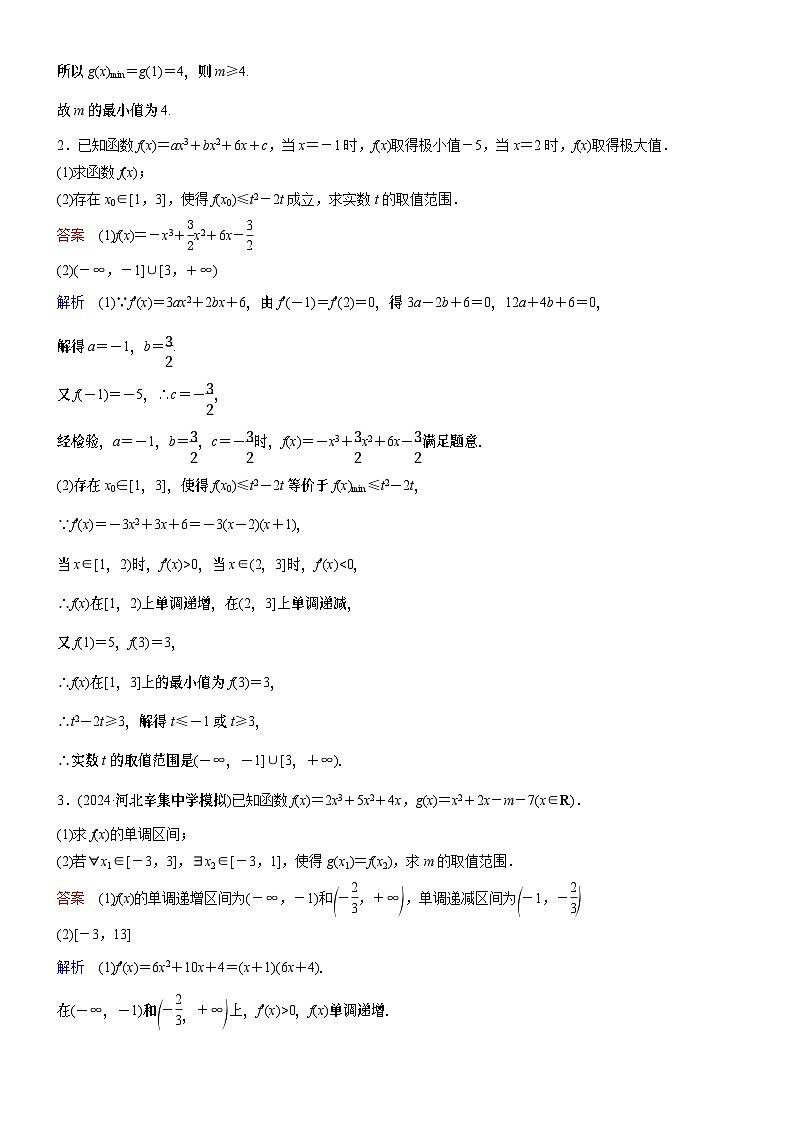 高考数学二轮专题总复习练习题02