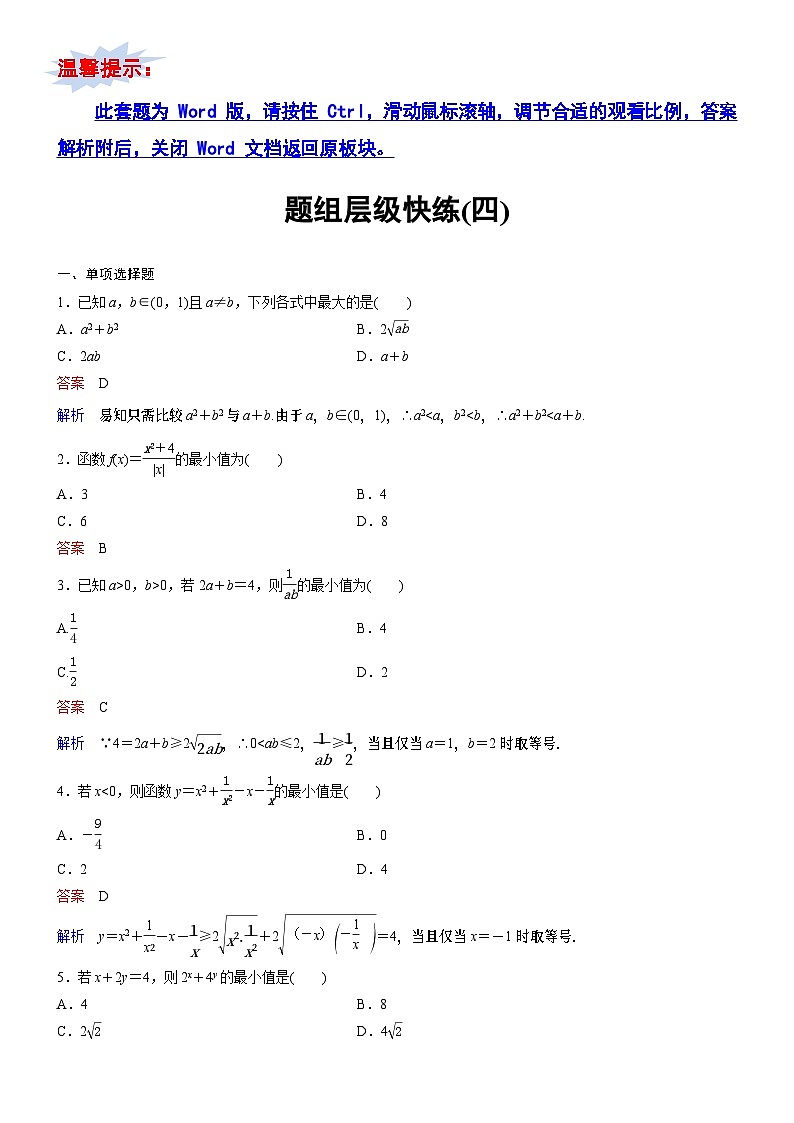 高考数学二轮专题总复习练习题01