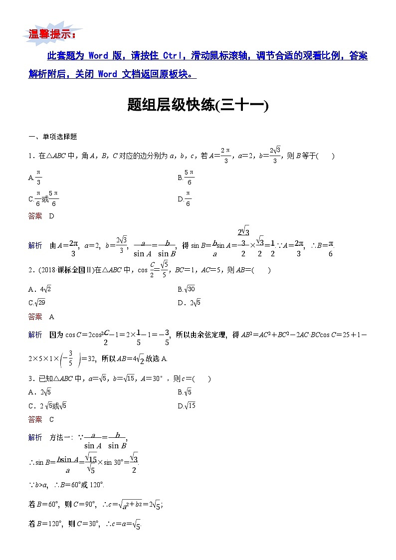 高考数学二轮专题总复习练习题01