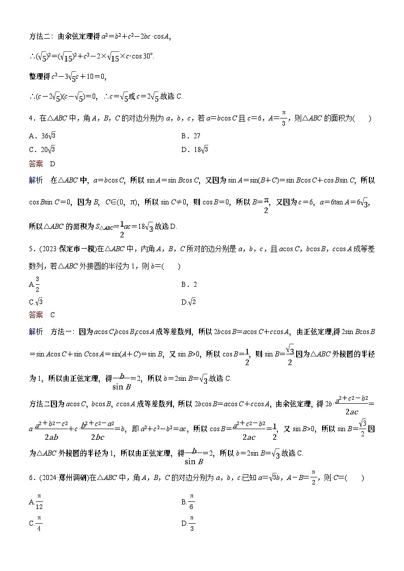 高考数学二轮专题总复习练习题02