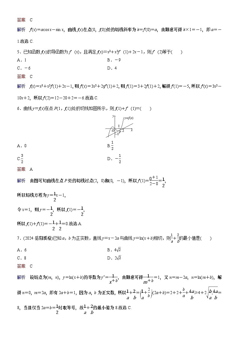 高考数学二轮专题总复习练习题02