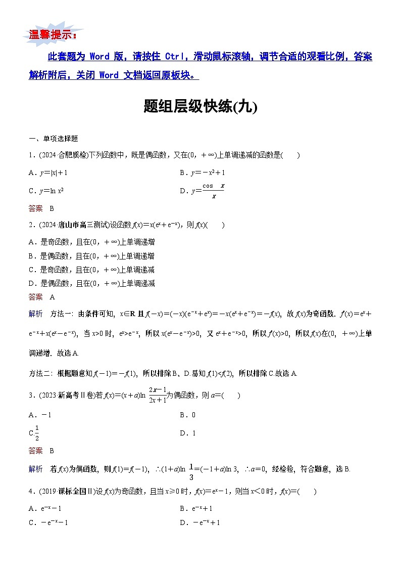 高考数学二轮专题总复习练习题01
