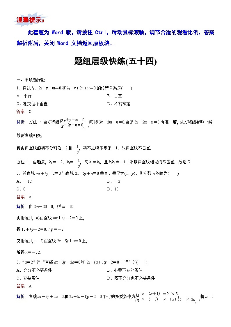 高考数学二轮专题总复习练习题01