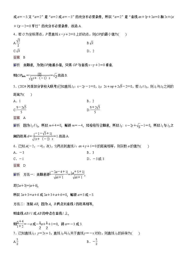 高考数学二轮专题总复习练习题02