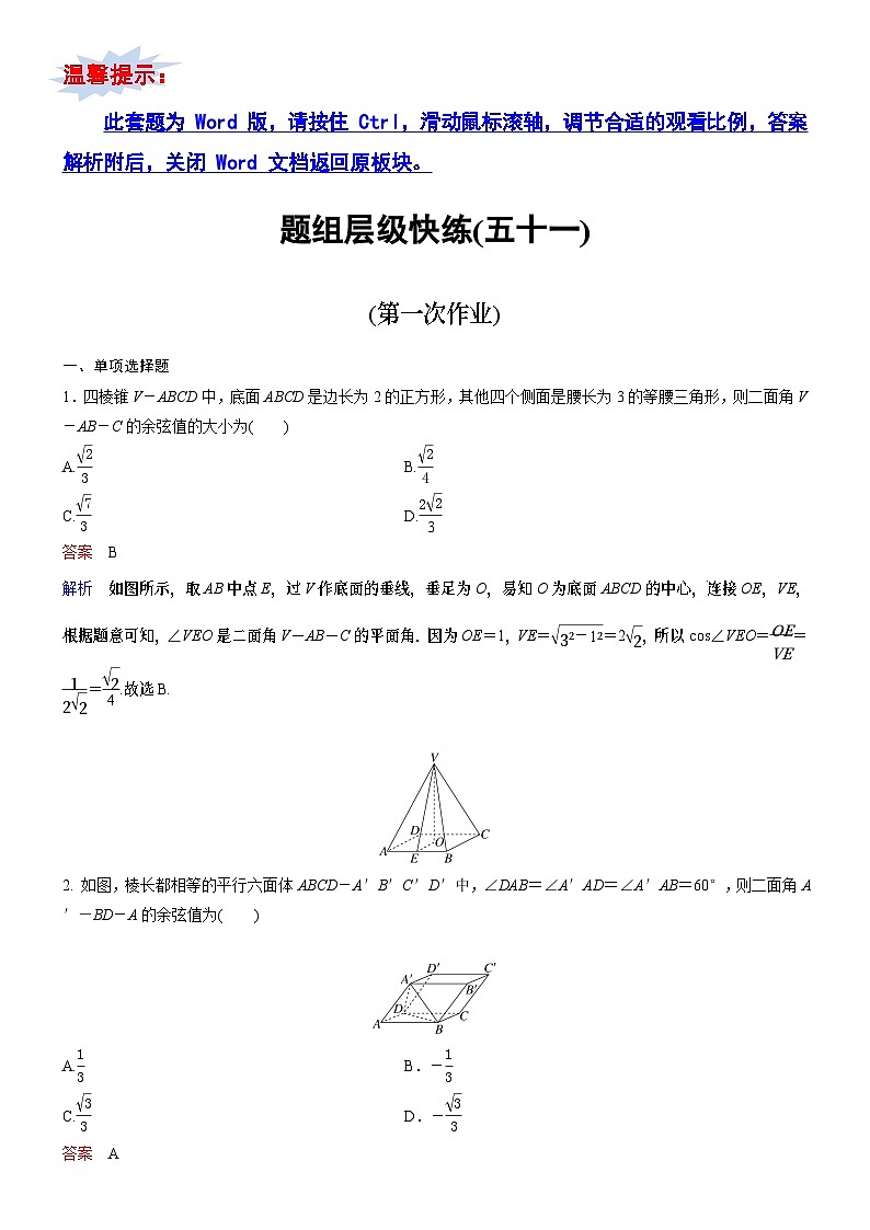 高考数学二轮专题总复习练习题01