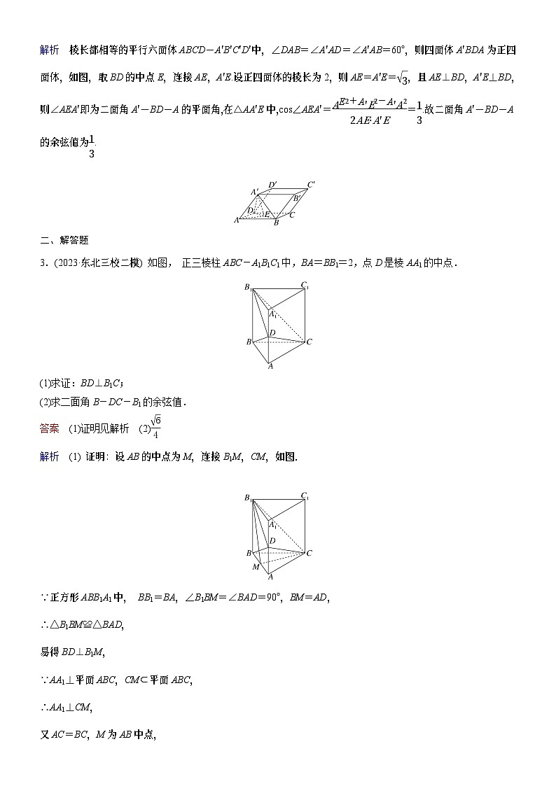 高考数学二轮专题总复习练习题02