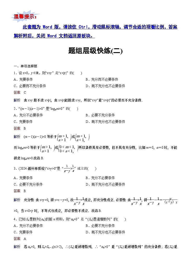 高考数学二轮专题总复习练习题01