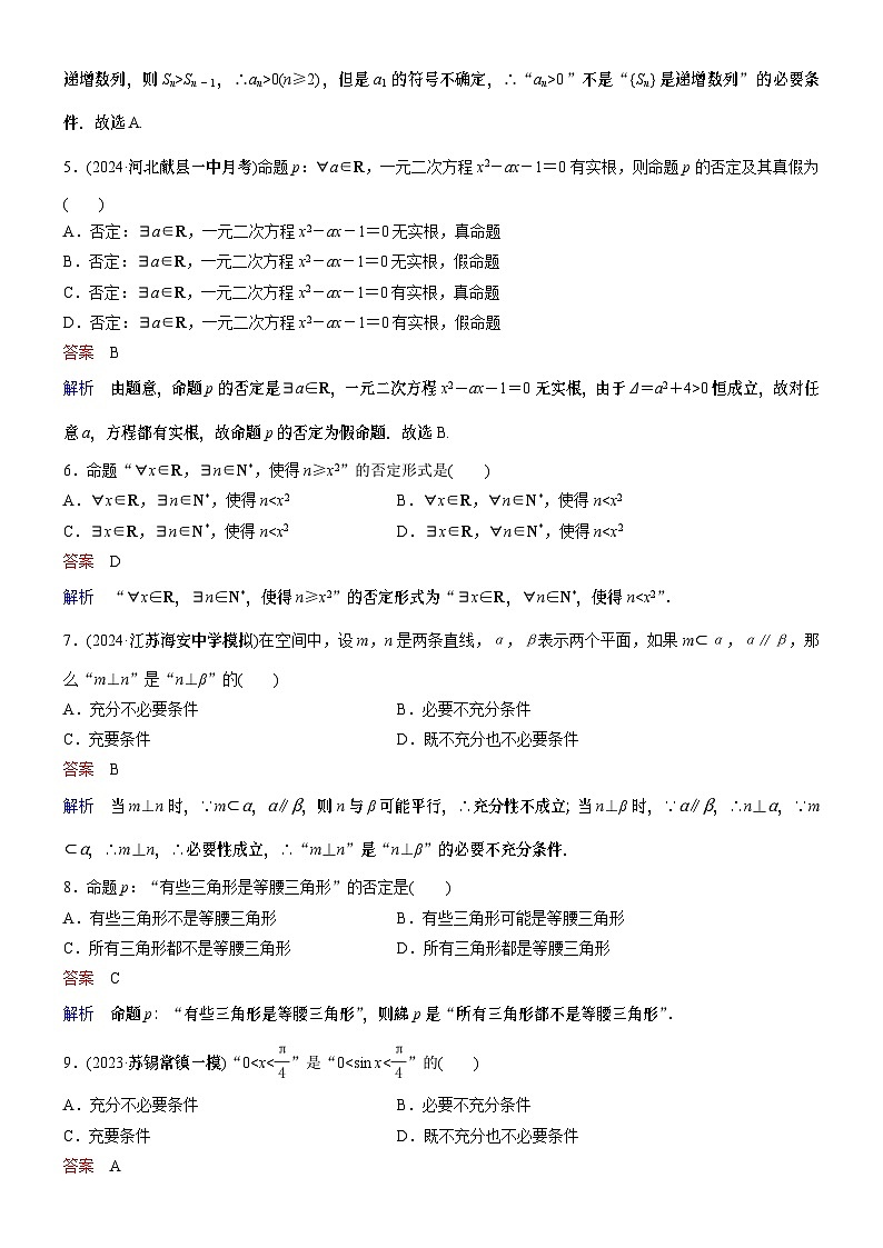高考数学二轮专题总复习练习题02