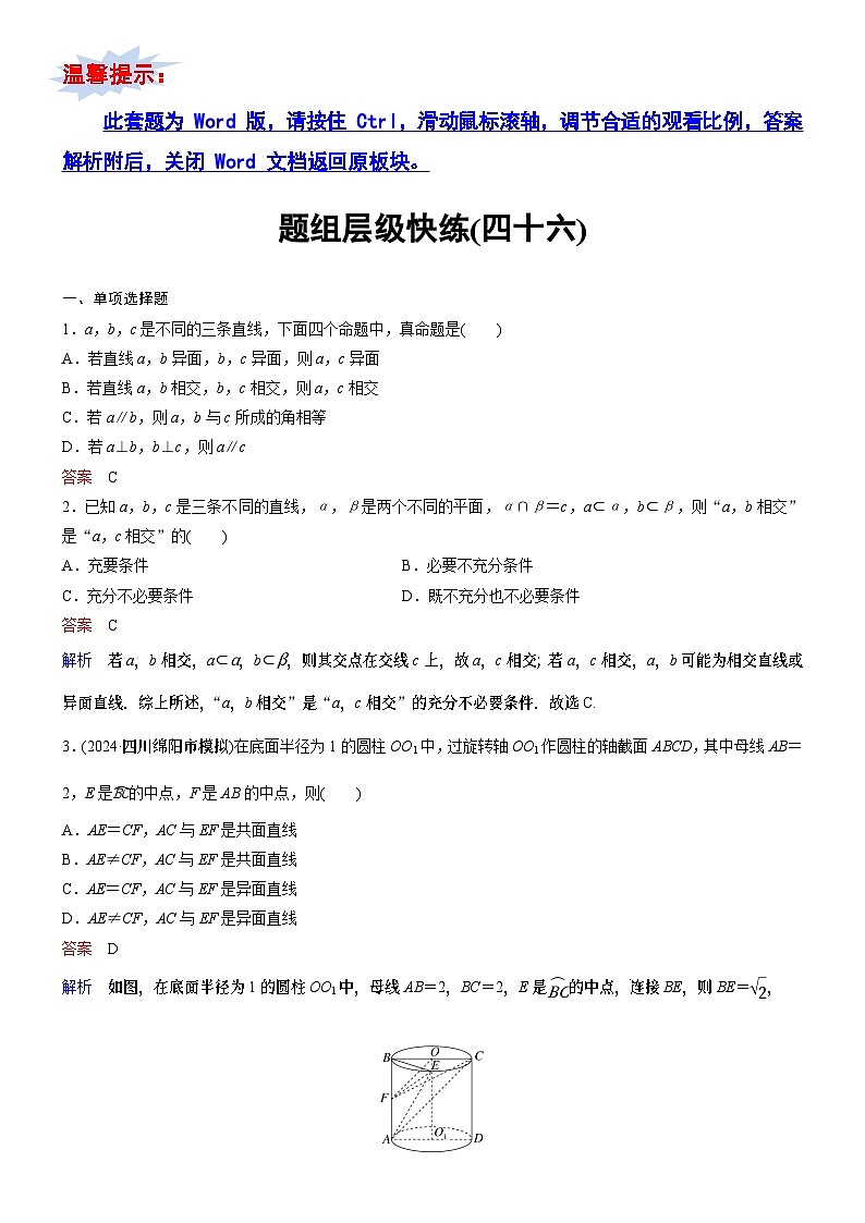 高考数学二轮专题总复习练习题01