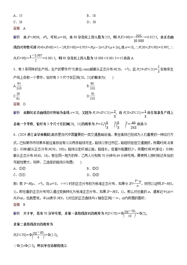 高考数学二轮专题总复习练习题02