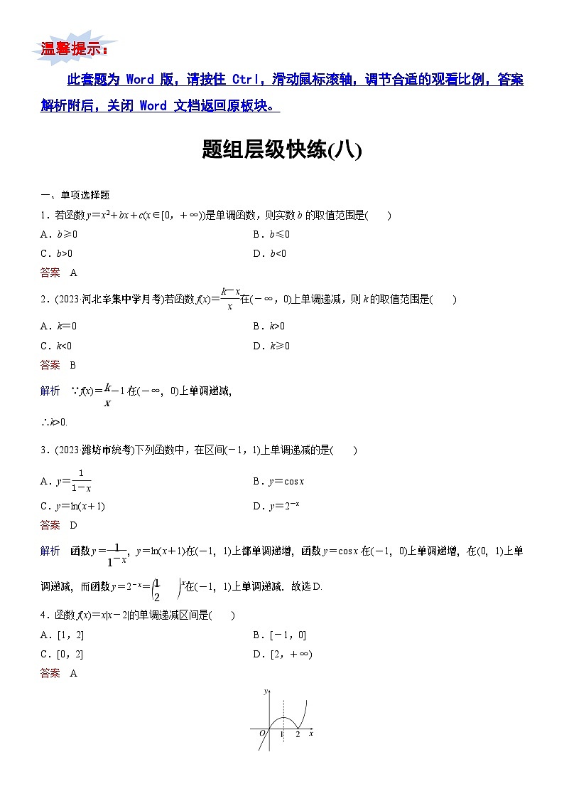 高考数学二轮专题总复习练习题01