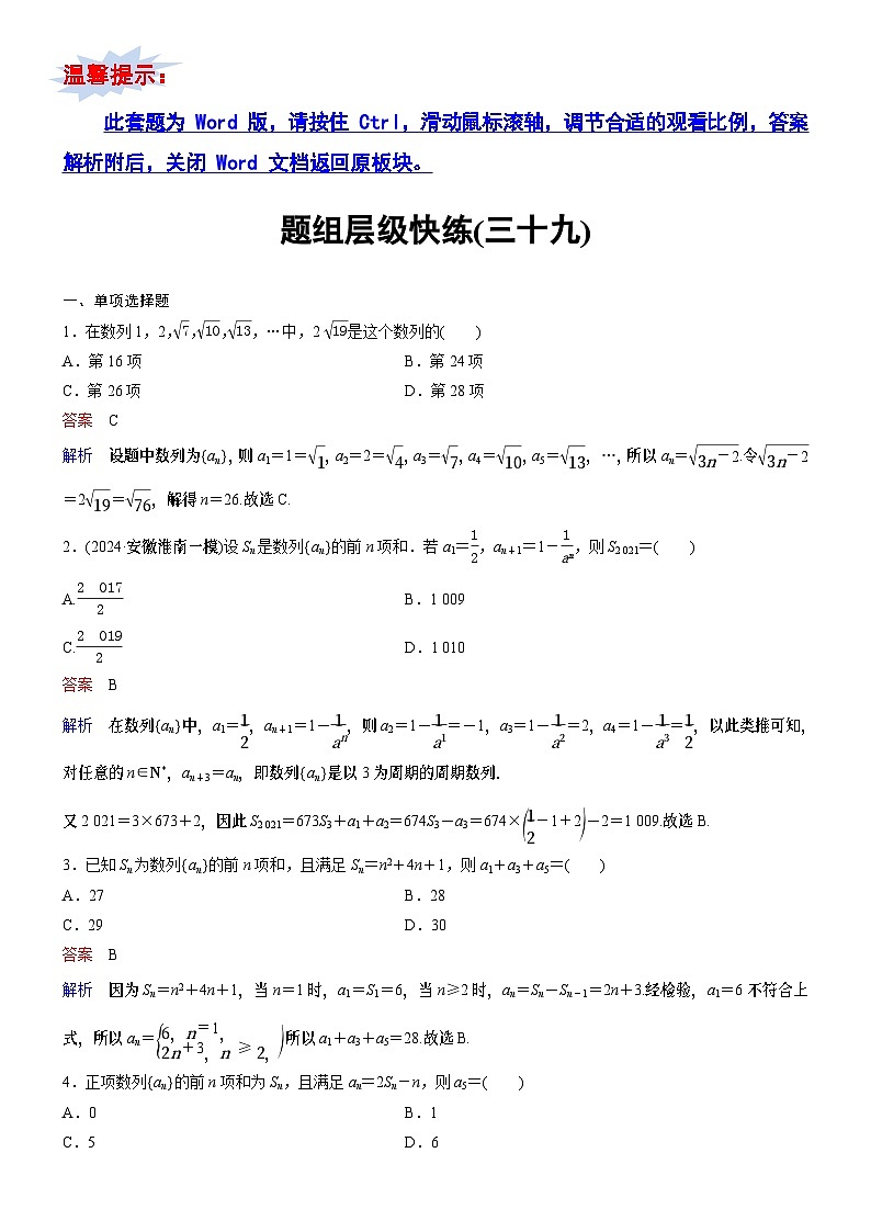 高考数学二轮专题总复习练习题01