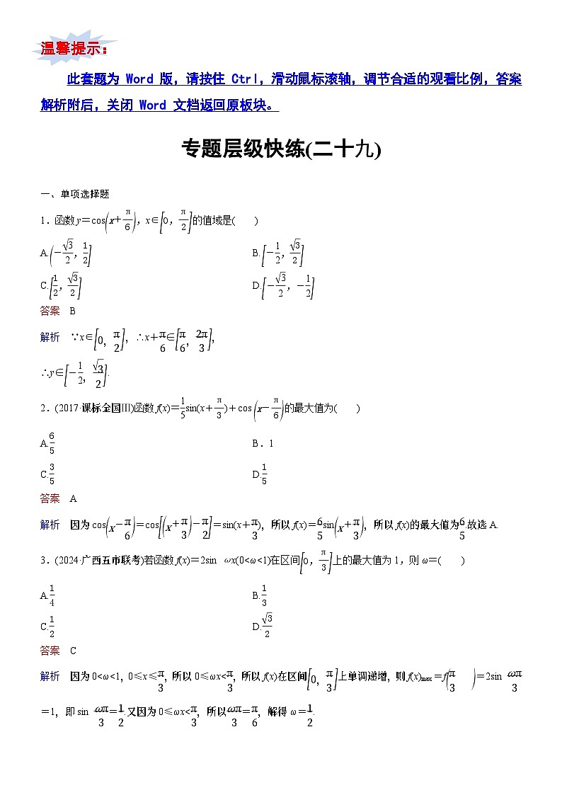 高考数学二轮专题总复习练习题01