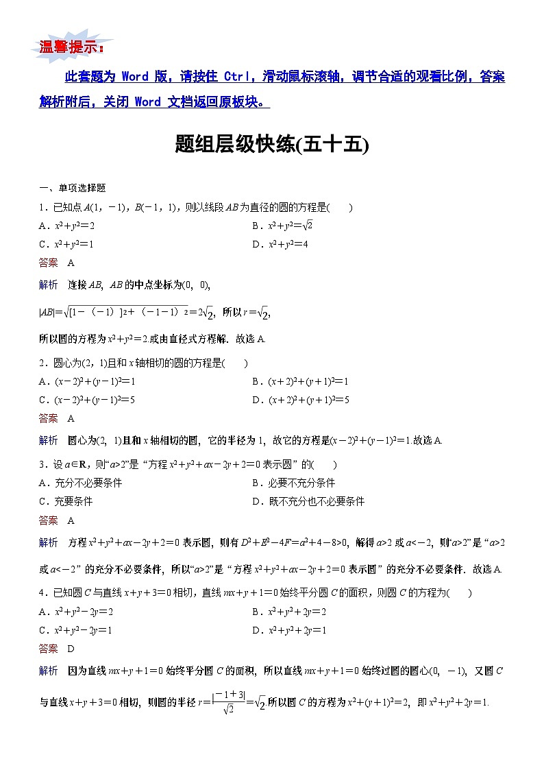 高考数学二轮专题总复习练习题01