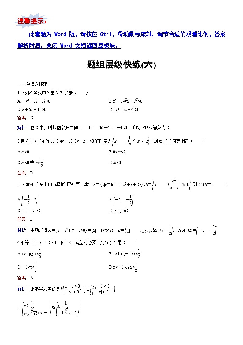 高考数学二轮专题总复习练习题01