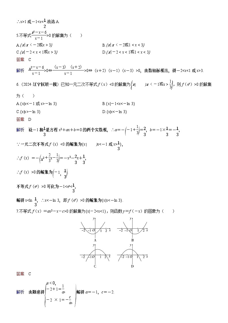 高考数学二轮专题总复习练习题02