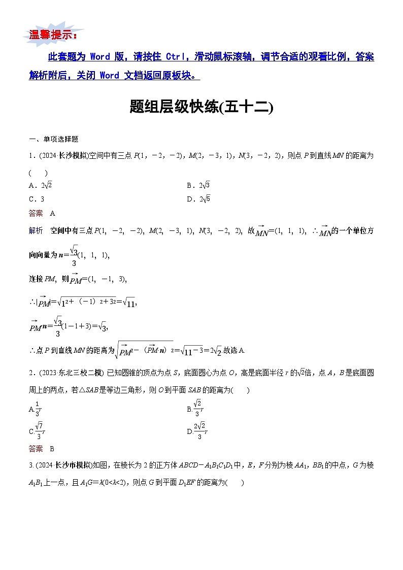 高考数学二轮专题总复习练习题01
