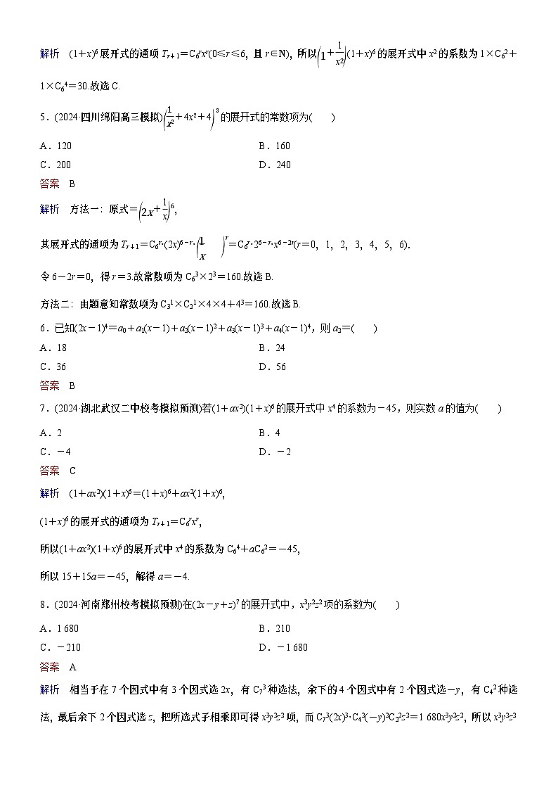 高考数学二轮专题总复习练习题02
