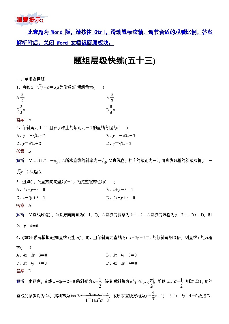高考数学二轮专题总复习练习题01