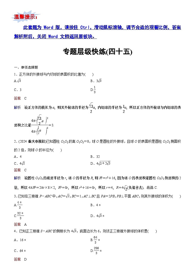 高考数学二轮专题总复习练习题01