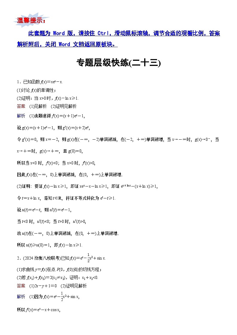 高考数学二轮专题总复习练习题01