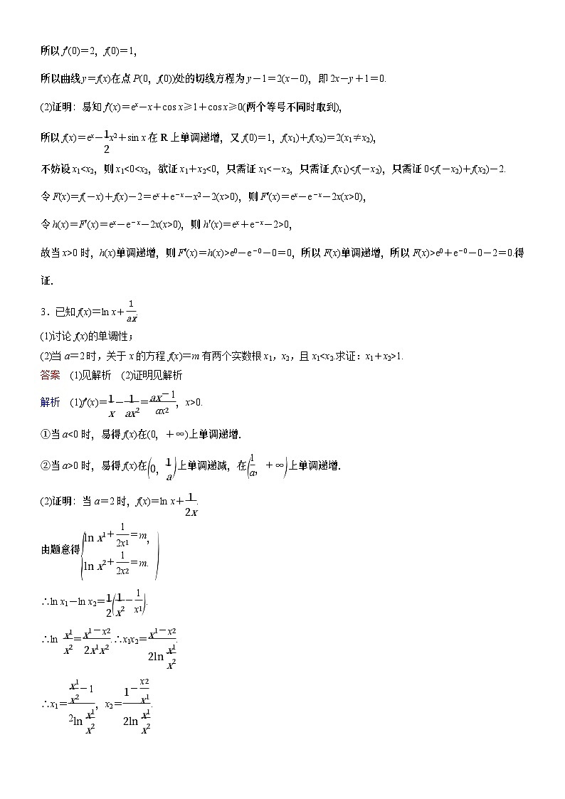 高考数学二轮专题总复习练习题02