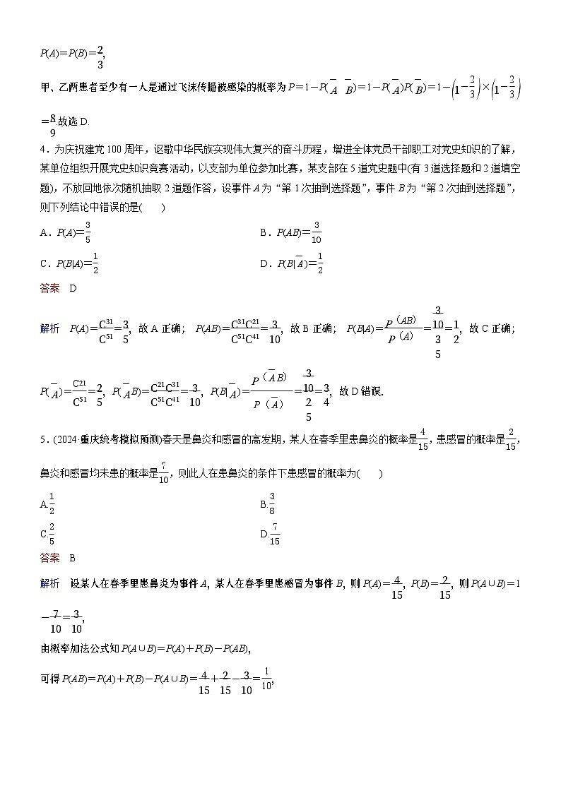 高考数学二轮专题总复习练习题02