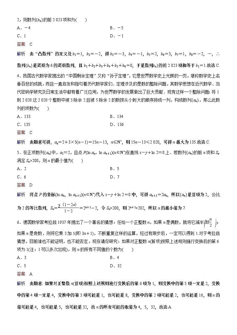 高考数学二轮专题总复习练习题02