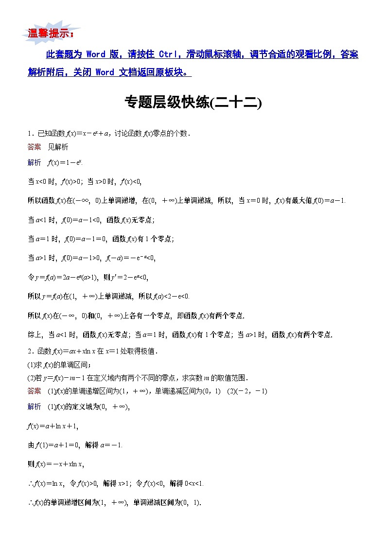 高考数学二轮专题总复习练习题01