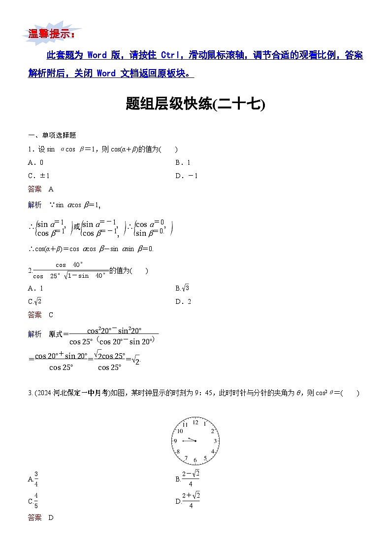 高考数学二轮专题总复习练习题01
