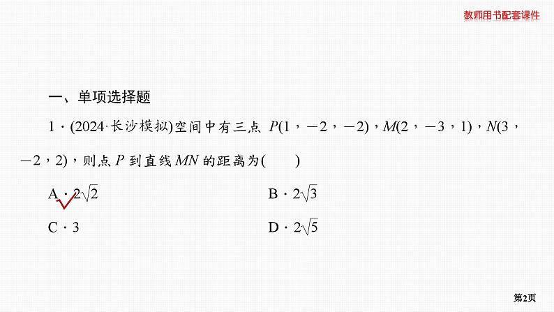 题组层级快练52第2页