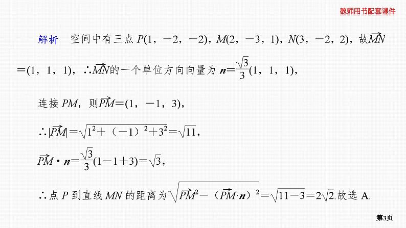 题组层级快练52第3页