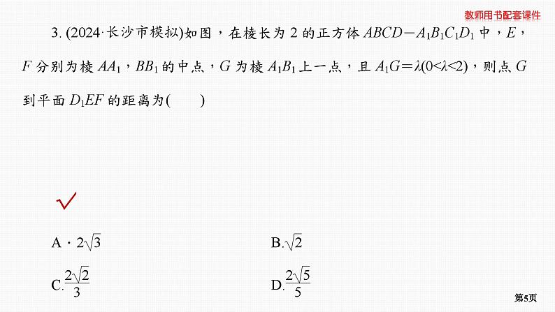题组层级快练52第5页