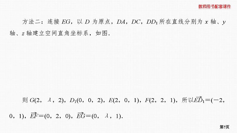 题组层级快练52第7页