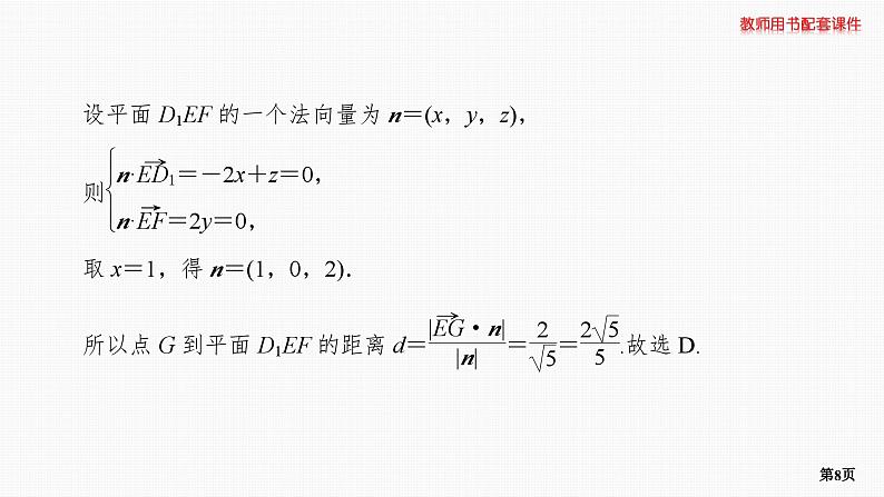 题组层级快练52第8页