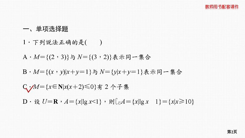 题组层级快练1第2页