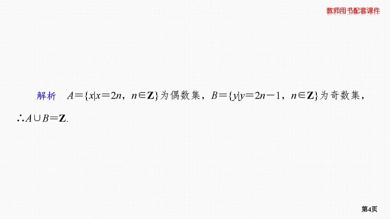 题组层级快练1第4页