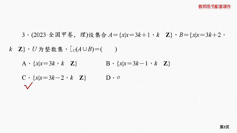 题组层级快练1第5页