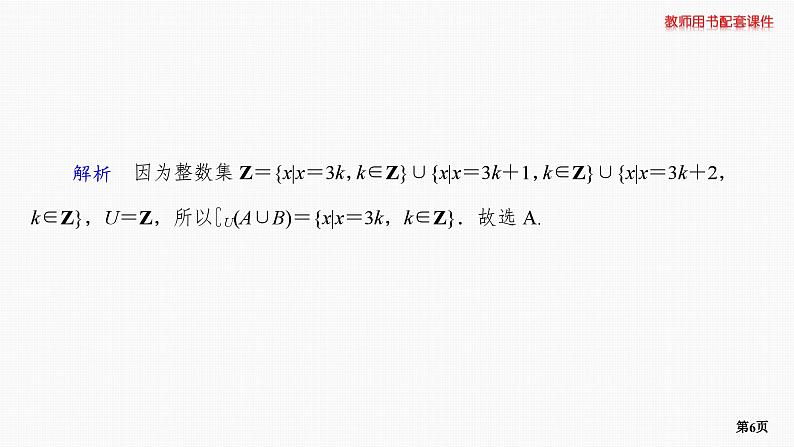 题组层级快练1第6页