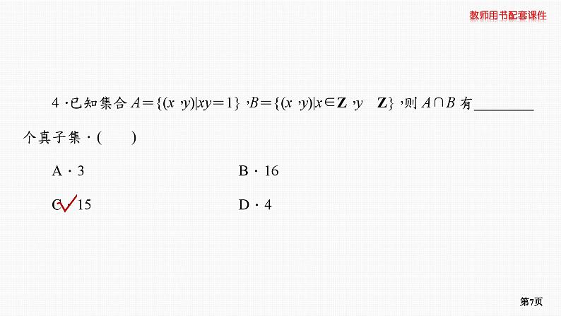 题组层级快练1第7页