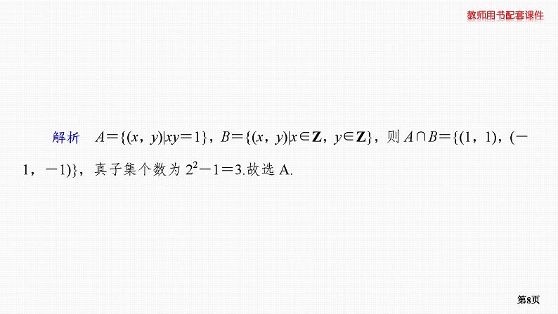 题组层级快练1第8页