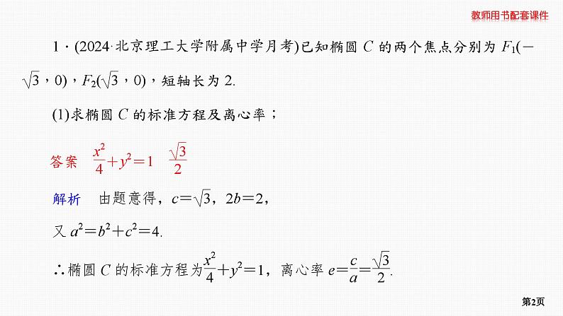 专题层级快练64第2页