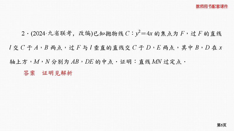 专题层级快练64第5页